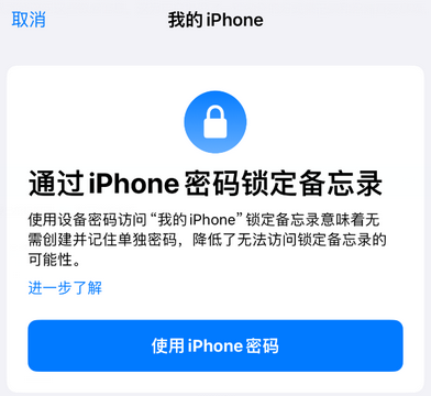 兴安apple维修分享iPhone锁定备忘录的两种方式 