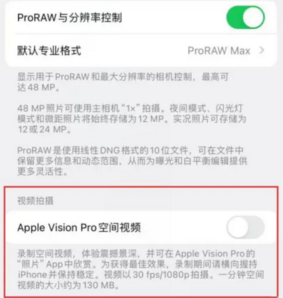 兴安apple服务iPhone15Pro/ProMax如何使用录制空间视频功能 