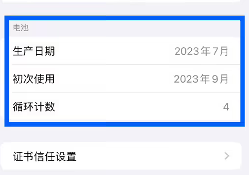 兴安苹果15维修网点分享iPhone15/Pro查看电池循环次数方法