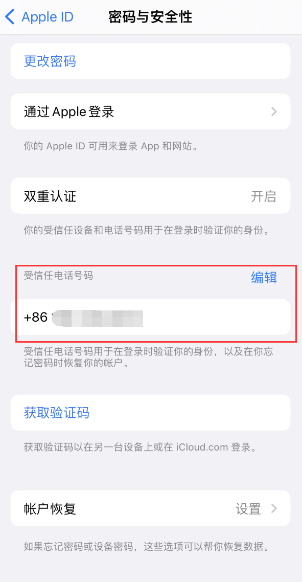 兴安iPhone维修服务如何设置提示手机号码并未与此手机关联 